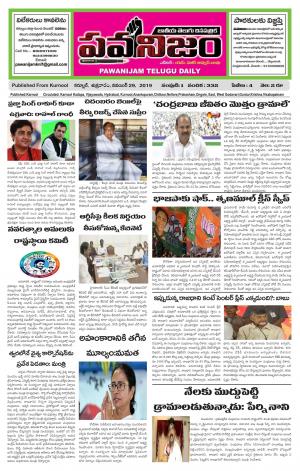 PAWANIJAM MAIN 29 NOV 2019