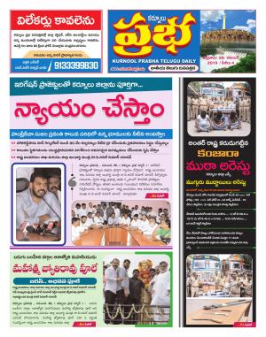 KURNOOL PRABHA DIST 29 NOV  2019