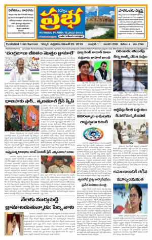 KURNOOL PRABHA MAIN 29 NOV 2019