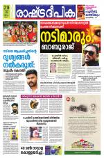 Rashtradeepika Kannur