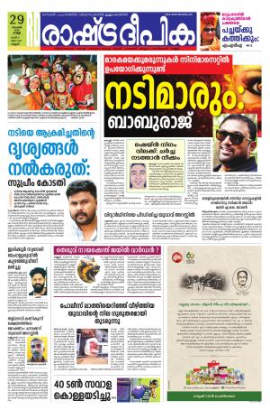 kannur 29-11-2019