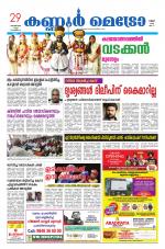 KannurMetronewspaper