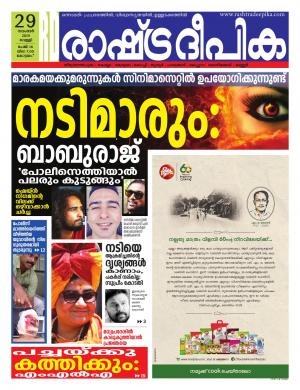 kottayam  29-11-2019