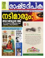 Rashtradeepika Trivandrum