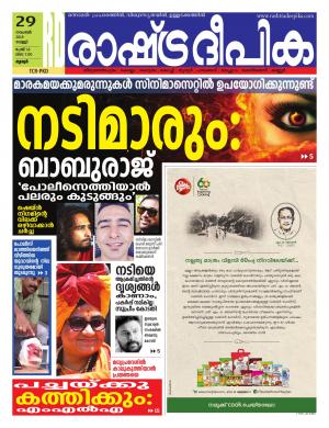 palakkad  29-11-2019