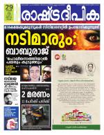 Rashtradeepika Kochi