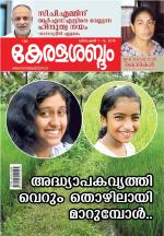 Keralasabdam Weekly