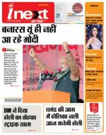 Varanasi Hindi ePaper, Varanasi Hindi Newspaper - InextLive