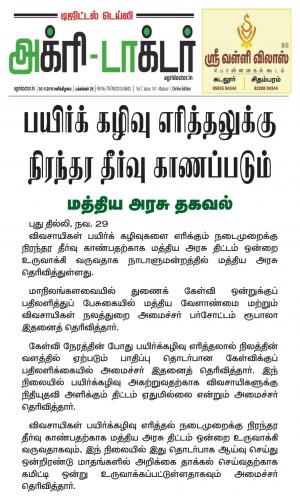 Agridoctor Nov 30, 2019