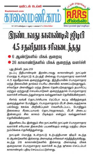 Kaalaimani Nov 30, 2019