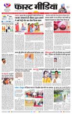 Daily Fast Media / दैनिक फ़ास्ट मीडिया