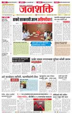 Jalgaon Janshakti