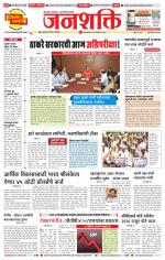 Pune - Mumbai Janshakti