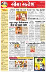 Jaipur Seema Sandesh 