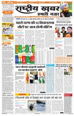 Rashtriyakhabar jharkhand edition