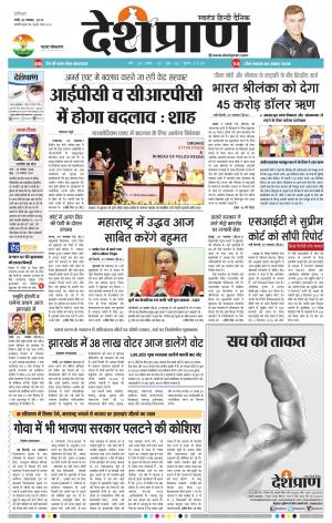   Patna 30 November 2019 