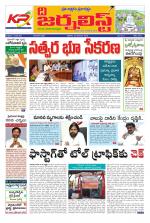 The Journalist Telugu Daily - MAIN