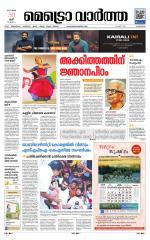 Metrovaartha - Alappuzha