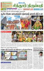Chitoor-Vellore Supplement