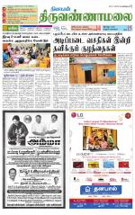 Tiruvannamalai-Vellore Supplement