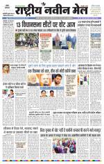 RASTRIYA NAVEEN MAIL RANCHI EDITION