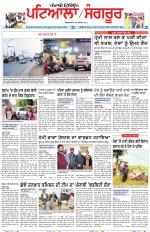 Punjabi Tribune (Patiala-Sangrur)
