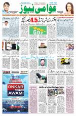 AAWAMI NEWS PATNA