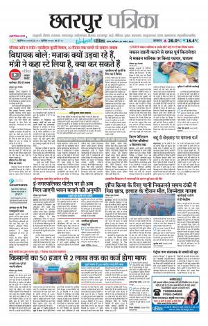 Chhatarpur Patrika.