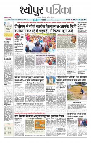 Sheopur Patrika