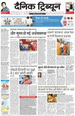 Dainik Tribune (Gurgaon Edition)