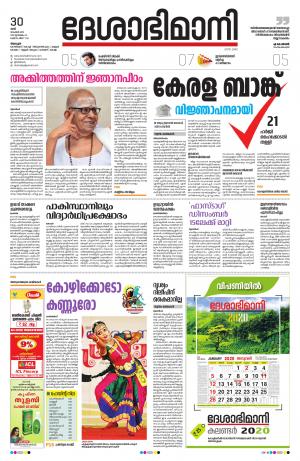Alappuzha,30th November2019