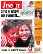Meerut Hindi ePaper, Meerut Hindi Newspaper - InextLive