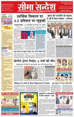 Ganganagar Seema Sandesh 