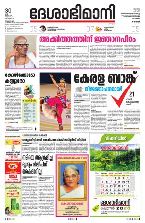Thiruvananthapuram,30th November 2019