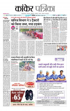 Kanker Patrika