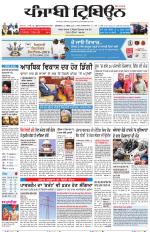 Punjabi Tribune (Delhi Edition)