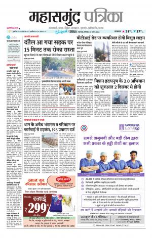 Mahasamund Patrika