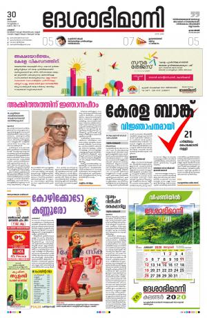 Palakkad, 30th November 2019