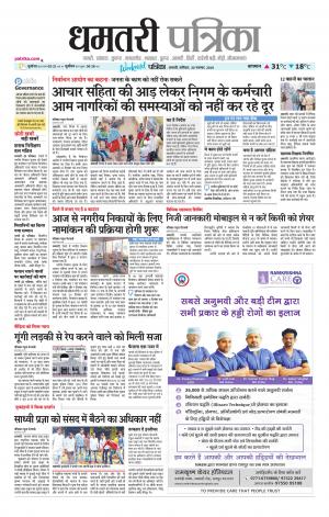 Dhamtri Patrika