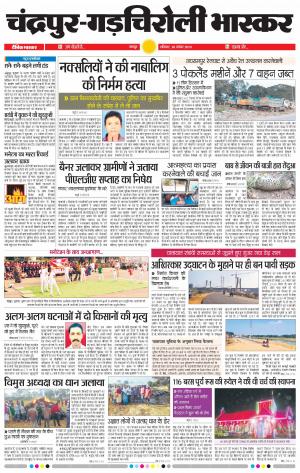 चंद्रपुर