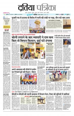 Datia Patrika