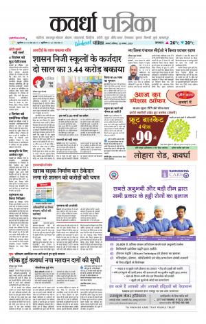 Kawardha Patrika