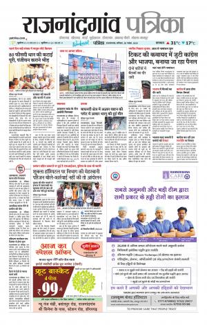 Rajnandgaon Patrika