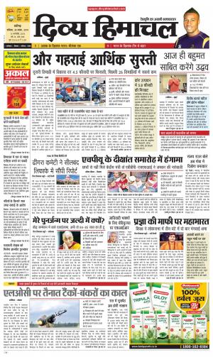 Divya Himachal Chandigarh