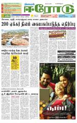 Erode-Coimbatore Supplement