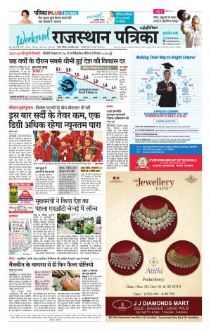 Rajasthan Patrika Coimbatore