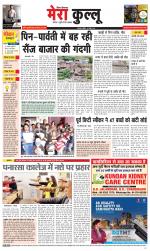 Divya Himachal Dharamsala+Mera Kullu +Aastha