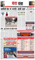 Divya Himachal Dharamsala+Mera Chamba+Aastha