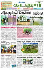 cuddalore supplement