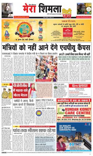 Mera Shimla (city Plus)